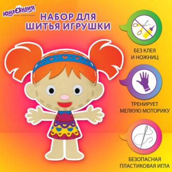 Набор для шитья игрушки из фетра "Куколка", ЮНЛАНДИЯ, 664733 - Премиум Сервис