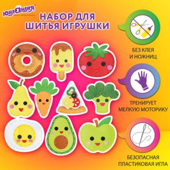 Набор для шитья игрушки из фетра "Вкусняшки", 10 игрушек, ЮНЛАНДИЯ, 664734 - Премиум Сервис