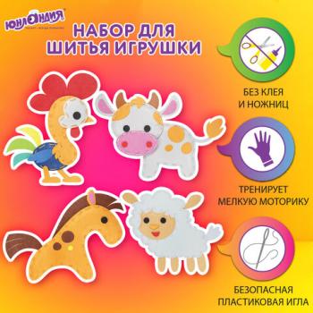 Набор для шитья игрушки из фетра "Животные фермы", 4 игрушки, ЮНЛАНДИЯ, 664736 - Премиум Сервис