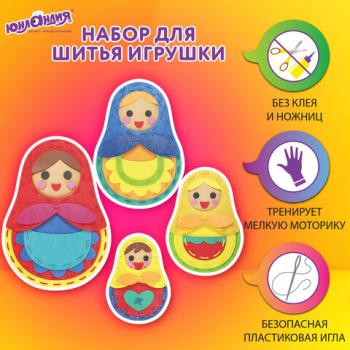 Набор для шитья игрушки из фетра "Матрешки", 4 игрушки, ЮНЛАНДИЯ, 664737 - Премиум Сервис