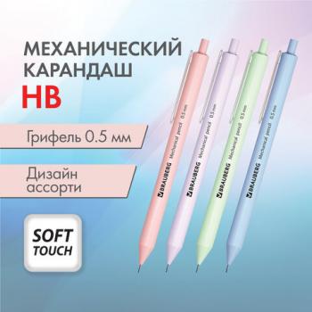 Карандаш механический 0,5 мм, BRAUBERG SOFT PASTEL, корпус soft-touch ассорти, 181957 - Премиум Сервис