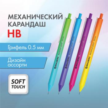 Карандаш механический 0,5 мм, BRAUBERG SOFT GRADE, HB, корпус soft-touch ассорти, 181958 - Премиум Сервис