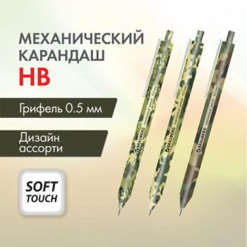 Карандаш механический 0,5 мм, BRAUBERG SOFT PRINT MILITARY, HB, корпус soft-touch ассорти, 181959 - Премиум Сервис
