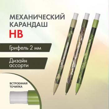 Карандаш механический цанговый 2 мм, BRAUBERG PRINT MILITARY, HB, встроенная точилка, корпус ассорти, 181962 - Премиум Сервис