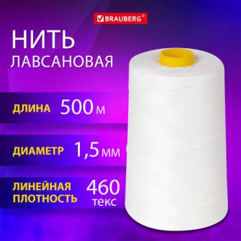 Нить лавсановая для прошивки, БЕЛАЯ диаметр 1,5 мм, 500 м, ЛШ 460, BRAUBERG ORIGINAL, 608922 - Премиум Сервис