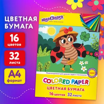 Цветная бумага А4 офсетная, 36л. 18цв., на скобе, ЮНЛАНДИЯ, 200х280мм, Божья коровка, 115638 - Премиум Сервис