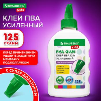 Клей ПВА УСИЛЕННЫЙ BRAUBERG KIDS с супер-дозатором (для школы, хобби и творчества), 125 г, 271937 - Премиум Сервис