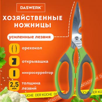 Ножницы кухонные DASWERK, 210 мм, с орехоколом, открывашкой, зазубренным лезвием, 608903 - Премиум Сервис