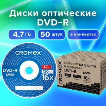 Диски DVD-R в конверте КОМПЛЕКТ 50 шт., 4,7 Gb, 16x, CROMEX, 513798 - Премиум Сервис
