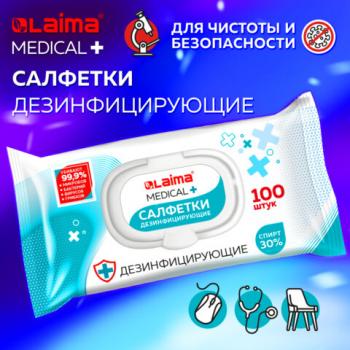 Дезинфицирующие салфетки спиртовые (30%) для любых для поверхностей 100 штук LAIMA MEDICAL, 608767 - Премиум Сервис