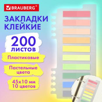 Закладки клейкие пастельные BRAUBERG PASTEL, пластиковые, 45х10 мм, 10 цветов х 20 листов, 115579 - Премиум Сервис