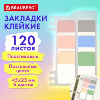 Закладки клейкие пастельные BRAUBERG PASTEL, пластиковые, 45х25 мм, 6 цв. х 20 листов, 115580 - Премиум Сервис
