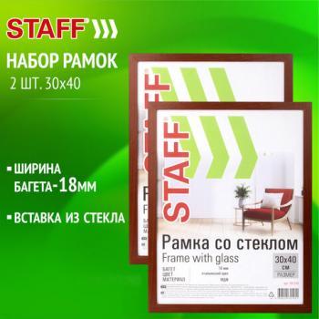 Рамка 30х40 см со стеклом, КОМПЛЕКТ 2 штуки, багет 18 мм МДФ, STAFF "Grand", цвет итальянский орех, 391335 - Премиум Сервис