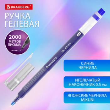 Ручка гелевая BRAUBERG GL-2000, СИНЯЯ, японские чернила, длина письма 2000 метров, линия 0,35 мм, 144218 - Премиум Сервис