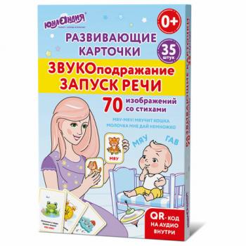 Карточки для развития речи ЗВУКОПОДРАЖАНИЕ 70 картинок, 10х15 см, 310 г/м2, ЮНЛАНДИЯ, 691021 - Премиум Сервис