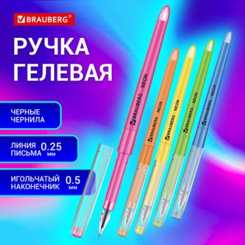 Ручка гелевая BRAUBERG DIAMOND NEON, ЧЕРНАЯ, корпус ассорти, игольчатый узел 0,5 мм, линия письма 0,25 мм, 144132 - Премиум Сервис