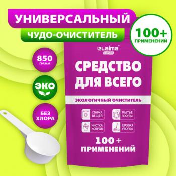 Средство универсальное чистящее пятновыводитель очиститель 100+ применений LAIMA EXPERT, 850 г, 608744 - Премиум Сервис