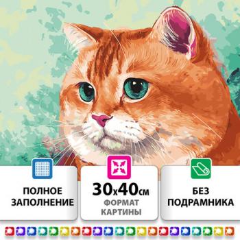 Картина стразами (алмазная мозаика) 30х40 см, ОСТРОВ СОКРОВИЩ "Кот", без подрамника, 663859 - Премиум Сервис