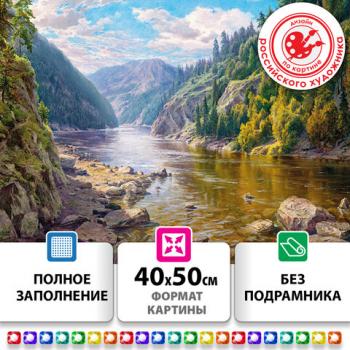 Картина стразами (алмазная мозаика) 40х50 см, ОСТРОВ СОКРОВИЩ "Горная речка", без подрам., 663867 - Премиум Сервис