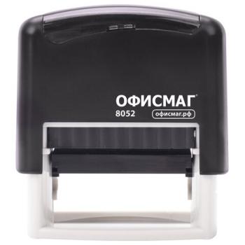 Штамп самонаборный 4-строчный ОФИСМАГ, оттиск 48х18 мм, "Printer 8052", КАССА В КОМПЛЕКТЕ, 271924 - Премиум Сервис