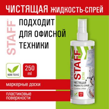 Чистящая жидкость-спрей для маркерных досок ЛЕГКОЕ СТИРАНИЕ, STAFF Extra, 250 мл, 513796 - Премиум Сервис