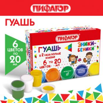 Гуашь ПИФАГОР "ЭНИКИ-БЕНИКИ NEW" 6 цветов по 20 мл, 192525 - Премиум Сервис