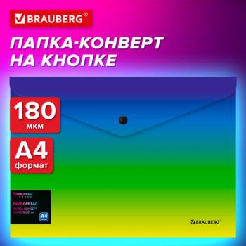Папка-конверт с кнопкой BRAUBERG GRADE, А4, до 100 листов, зелено-голубой градиент, 0,18мм, 271962 - Премиум Сервис