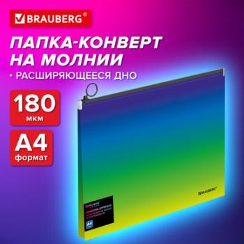 Папка-конверт расширяющаяся на молнии BRAUBERG GRADE, А4, до 300 листов, зелено-голубой градиент, 0,18мм, 271966 - Премиум Сервис