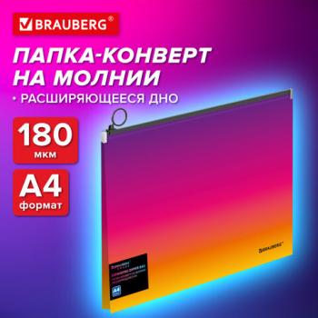 Папка-конверт расширяющаяся на молнии BRAUBERG GRADE, А4, до 300 листов, желто-розовый градиент 0,18мм, 271968 - Премиум Сервис