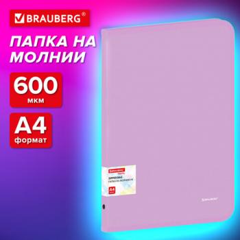 Папка объемная на молнии пластиковая BRAUBERG PASTEL, А4, 330х240мм, 600мкм, цвет лиловый, 271971 - Премиум Сервис