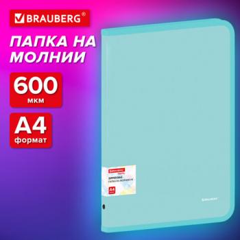 Папка объемная на молнии пластиковая BRAUBERG PASTEL, А4, 330х240мм, 600мкм, цвет мятный, 271973 - Премиум Сервис