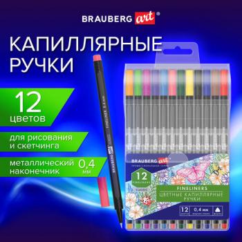 Ручки капиллярные (линеры), 12 ЦВЕТОВ, BRAUBERG ART, CLASSIC, трехгранные, металлический наконечник, линия письма 0,4 мм, 144147 - Премиум Сервис