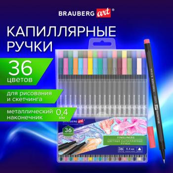 Ручки капиллярные (линеры), 36 ЦВЕТОВ, BRAUBERG ART, CLASSIC, трехгранные, металлический наконечник, линия письма 0,4 мм, 144150 - Премиум Сервис