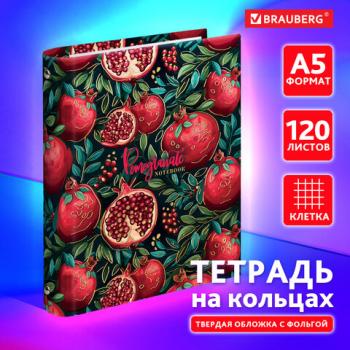 Тетрадь на кольцах А5 175х215мм, 120л, твердый картон, фольга, клетка, BRAUBERG, Pomegranate, 404720 - Премиум Сервис