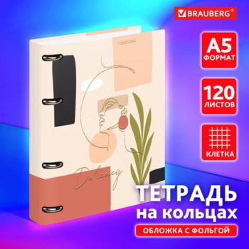 Тетрадь на кольцах А5 160х212мм, 120л, картон, фольга, клетка, BRAUBERG, Softness, 404736 - Премиум Сервис