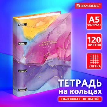 Тетрадь на кольцах А5 160х212мм, 120л, картон, фольга, клетка, BRAUBERG, Liquid art, 404738 - Премиум Сервис