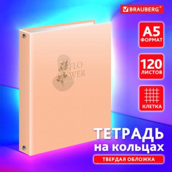 Тетрадь на кольцах А5 175х215мм, 120л, твердый картон, клетка, BRAUBERG, Inspire, 404710 - Премиум Сервис