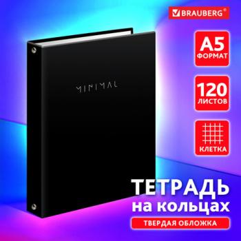 Тетрадь на кольцах А5 175х215мм, 120л, твердый картон, клетка, BRAUBERG, Black minimal, 404713 - Премиум Сервис