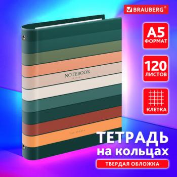 Тетрадь на кольцах А5 175х215мм, 120л, твердый картон, клетка, BRAUBERG, Classic, 404718 - Премиум Сервис