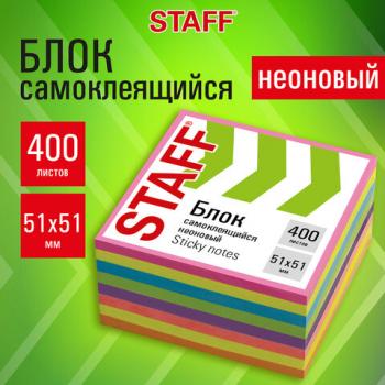 Блок самоклеящийся (стикеры), компактные, STAFF НЕОНОВЫЙ, 51х51 мм, 400 листов, 8 цве, 115583 - Премиум Сервис