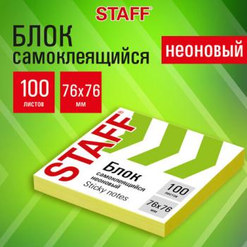 Блок самоклеящийся (стикеры), STAFF НЕОНОВЫЙ, 76х76 мм, 100 листов, желтый, 12хххх, 115584 - Премиум Сервис