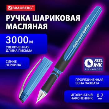 Ручка шариковая масляная BRAUBERG DISTANT 3000 увеличенная длина письма, СИНЯЯ, линия письма 0,5 мм, 144151 - Премиум Сервис