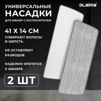 Насадки для швабры UltraSpray из микрофибры с плоским ворсом Plato-Clean 41x14см, 2шт, LAIMA, 609146 - Премиум Сервис