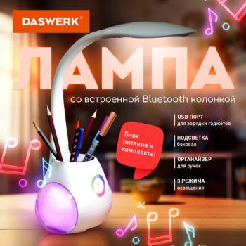 Настольная лампа светильник с органайзером и Bluetooth колонкой, LED, 6 Вт, белый, DASWERK, 238328 - Премиум Сервис