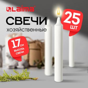 Свечи хозяйственные Maxi Life, до 6 часов, КОМПЛЕКТ 25шт, H=170мм, D=21мм, в коробке, LAIMA, 609203 - Премиум Сервис
