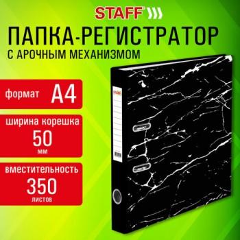 Папка-регистратор STAFF Profit с мраморным покрытием 50 мм, с уголком, черная, СЪЕМНЫЙ МЕХАНИЗМ, 272008 - Премиум Сервис