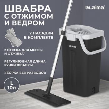 Швабра с отжимом и ведром 10л/7л двухкамерное, 2 насадки микрофибра, карманы с 2-х сторон, рукоятка 134-154см черный AltaMop L, LAIMA,609151 - Премиум Сервис
