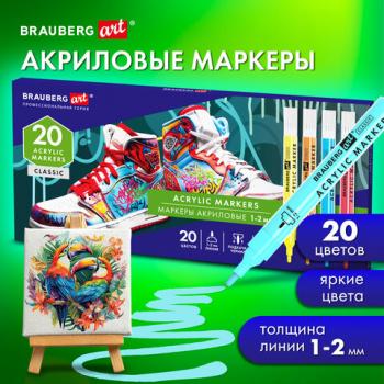 Маркеры акриловые для рисования и хобби, 20 ярких цветов, линия 1-2мм,, BRAUBERG ART CLASSIC,152524 - Премиум Сервис