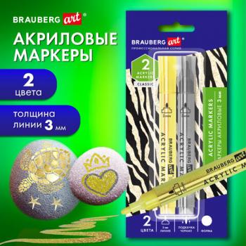 Маркеры акриловые для рисования и хобби, 2 цвета ЗОЛОТО/СЕРЕБРО, линия 3мм, BRAUBERG ART, 152530 - Премиум Сервис