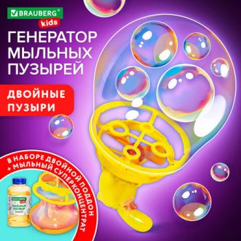 Бластер генератор для мыльных пузырей DOUBBLE BIG BUBBLES,мыльный раствор 250мл,BRAUBERG KIDS,665151 - Премиум Сервис